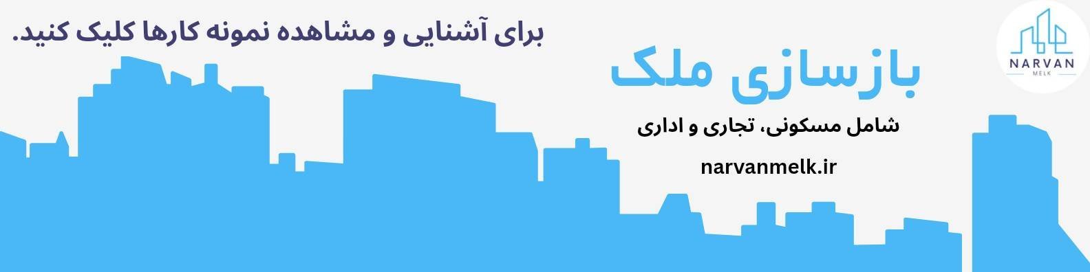 بنر بازسازی