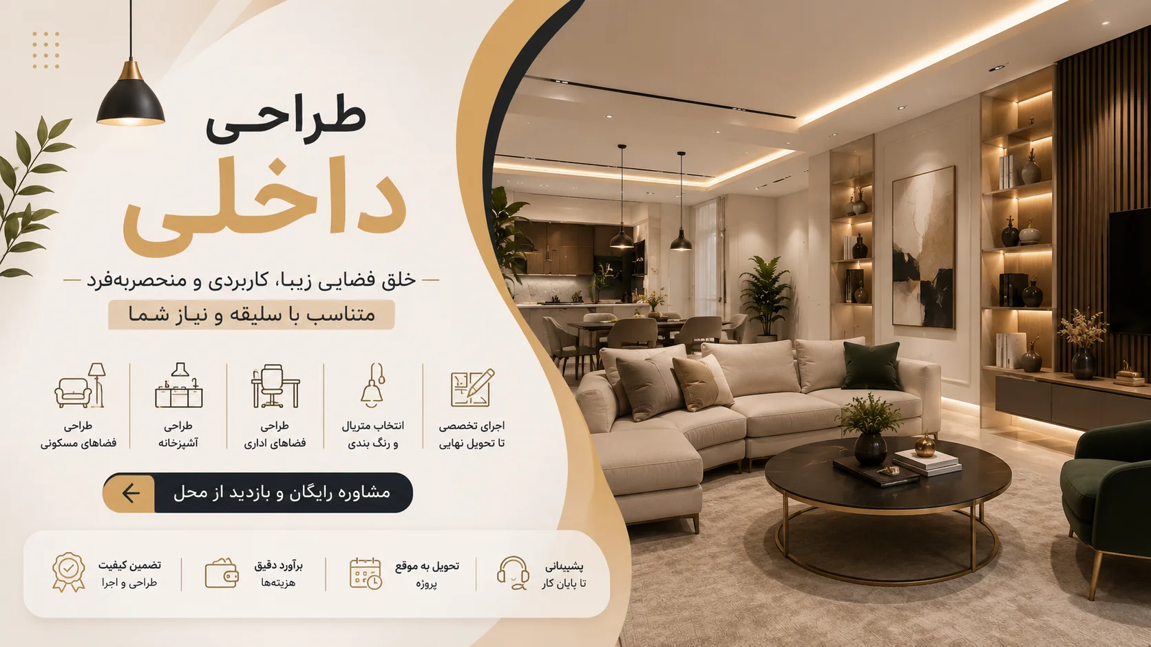 بنر طراحی داخلی